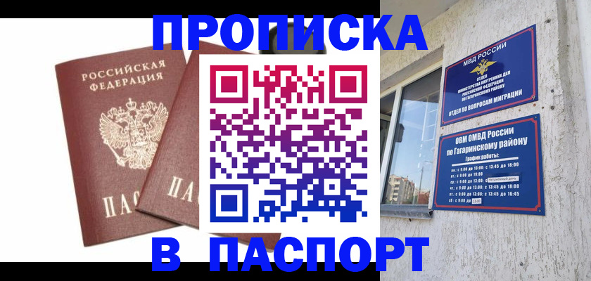 купить прописку в Тетюшах